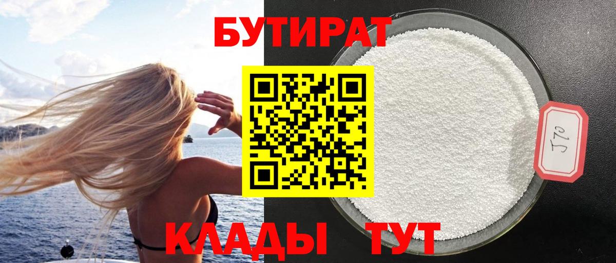 Дальнегорск  Бутират жидкий экстази  Бутират  Вход с VPN 