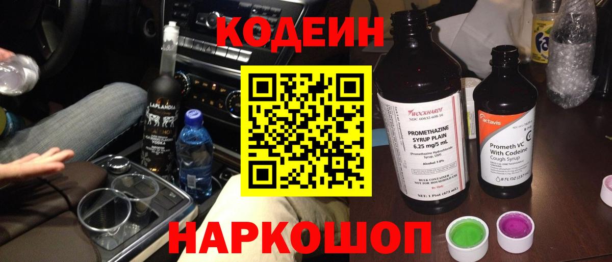 Codein Purple Drank  Вход с VPN  Codein Purple Drank  Дальнегорск 