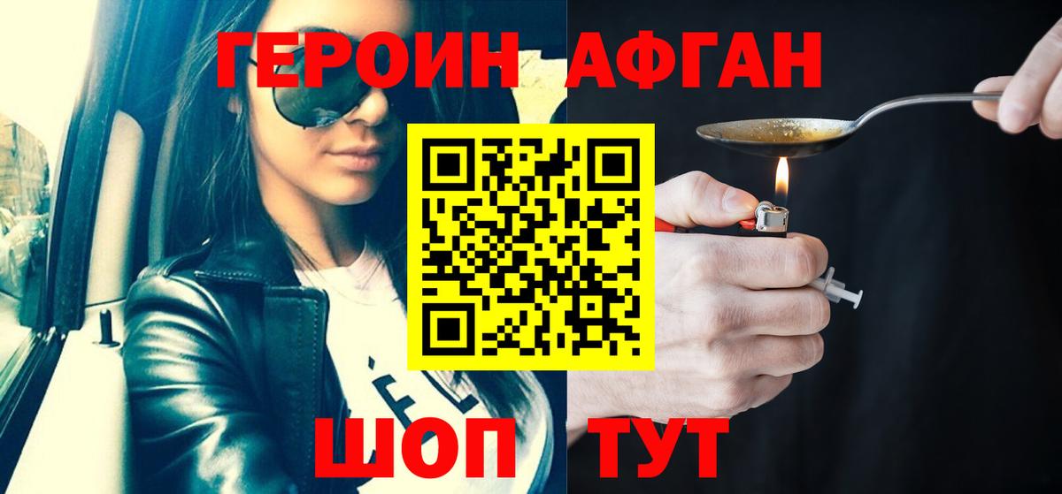 ГЕРОИН Афган  Вход с VPN  Дальнегорск 
