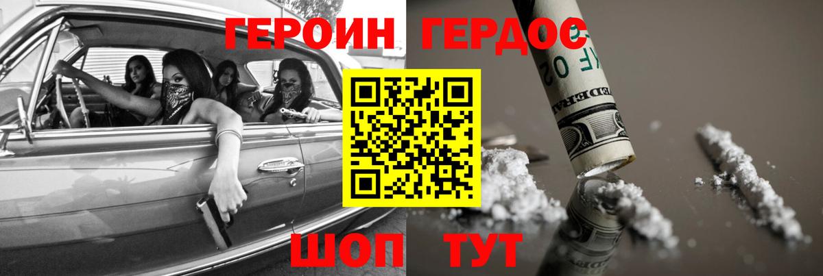 Героин белый Дальнегорск