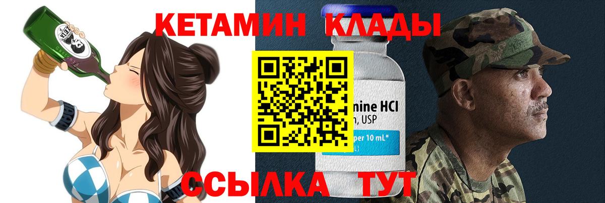 Кетамин VHQ Дальнегорск