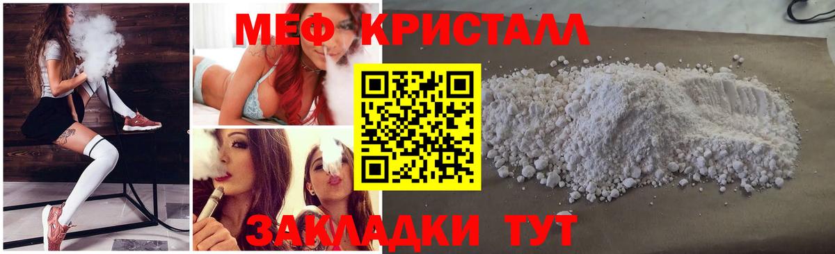 Дальнегорск  МЕФ кристаллы  МЕФ кристаллы  Вход с VPN 