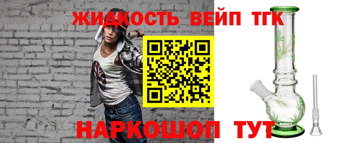 Дальнегорск  ТГК вейп с тгк  наркота  Вход с VPN  Дистиллят ТГК гашишное масло 